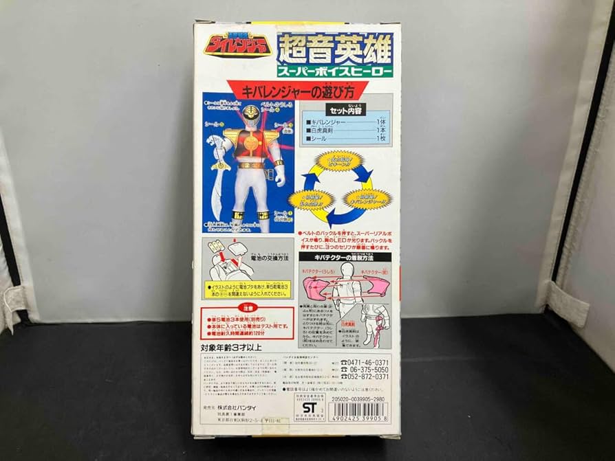 五星戦隊ダイレンジャー キバレン 超音英雄 ジャンク 五星戦隊ダイレンジャー 超音英雄 スーパーボイスヒーロー キバ